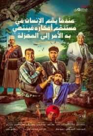 Farce (2017) streaming