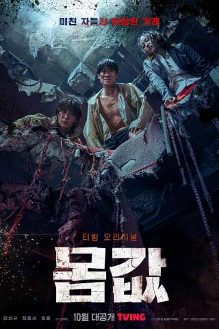 Bargain - Trattativa mortale (2022 - In Lavorazione) streaming
